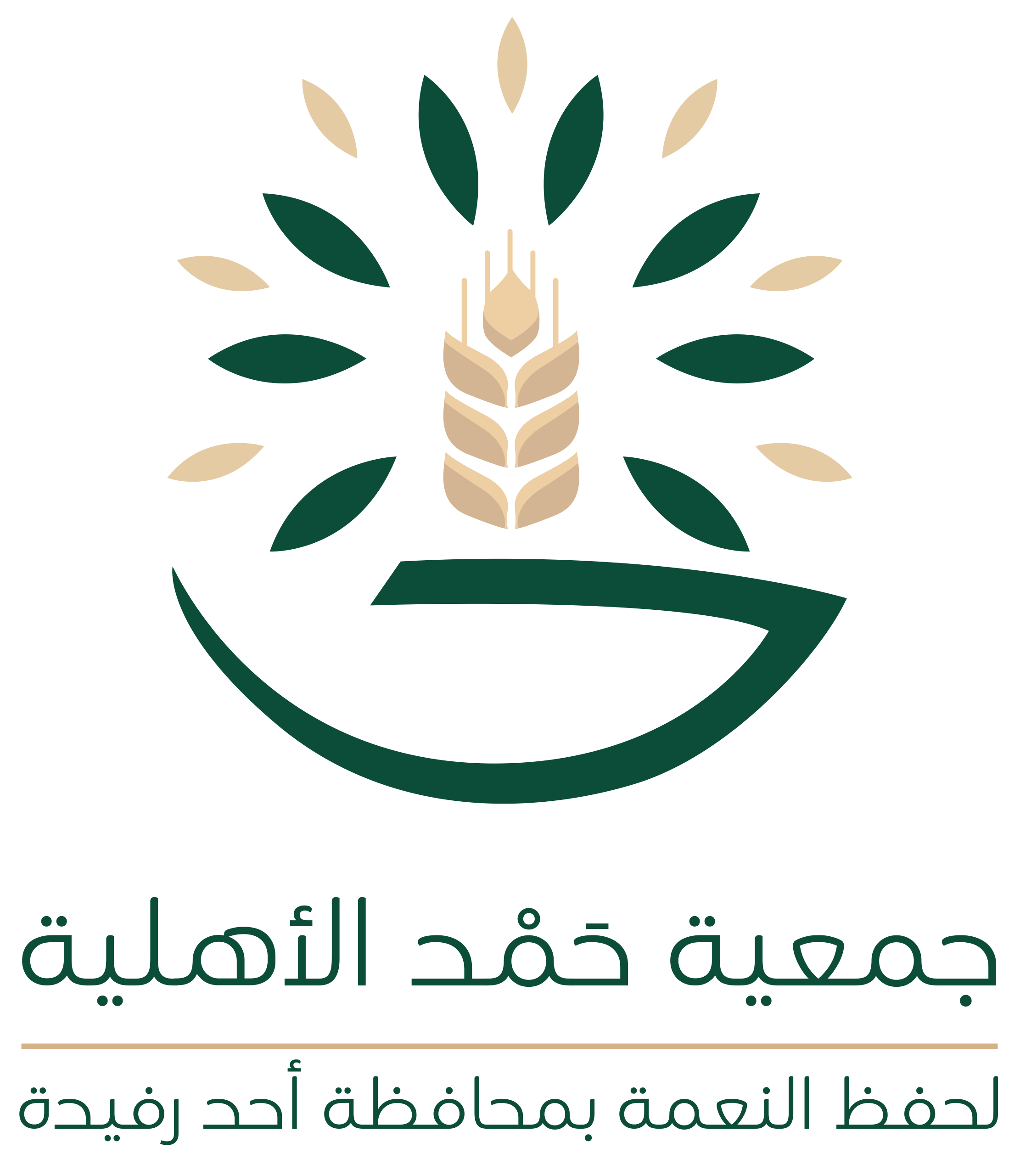 جمعية حمد الأهلية